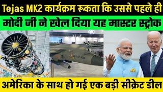 Tejas MK2 कार्यक्रम में आ गई जान भारत F414 Engine के स्वदेशी उत्पाद के समझौते को अंतिम रूप दिया