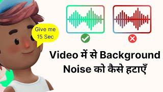 Remove Background Noise from Video | Best AI Tools to Remove Background Noise from Video