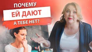 Почему одним женщинам мужчины дают любовь, подарки, а другим нет? Елена Сюрр 18+