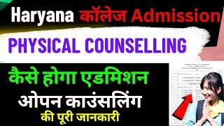 haryana college physical counselling 2024 | haryana college admission 2024 news | open counselling