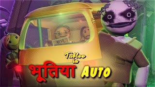 EP 01 - Tabloo In BHOOTIYA AUTO |Make You Laugh MYL| |Horror Comedy|