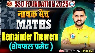 Remainder Theorem Number System: Maths By Rahul Teotia Sir | SSC Foundation नायक Batch 2025