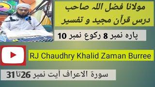 Molana Fazal Ullaha 12-06-2023 Para 8 Rakoo No 10 #tafseer #dars #fm94 #swabi #kpk