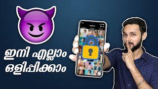 ഒളിപ്പിക്കാം  Best 5 Apps To Hide Photos and Videos In Android and iPhone in Malayalam