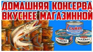 Домашняя КОНСЕРВА вкуснее магазинной. Рыбные консервы в домашних условиях из толстолоба в автоклаве.