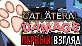 Симулятор кота!В шкуре любимого зверя #1!