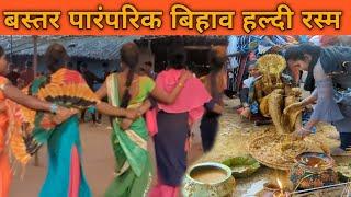 बस्तर की पारंपरिक आदिवासी बिहाव || krish chakradhari vlogs || bastar culture