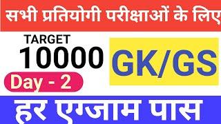 Target 10000 Gk Questions | General Knowledge Questions and answers | Utkarsh Academy Khilchipur