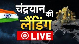 Chandrayaan-3 Mission Soft Landing live telecast: Moon Mission | landing LIVE Updates | ISRO News