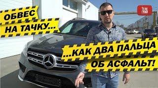 Теперь поставить обвес на машину – как два пальца об асфальт!