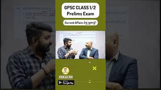 GPSC CLASS 1/2  Prelims Exam  Current Affairs  Gyan Live GPSC #gpsc