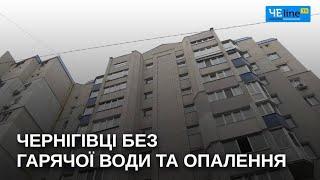 «У мене +7 по всій квартирі»: чому ще досі не увімкнули опалення в одному з будинків Чернігова