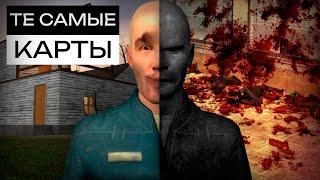 те самые карты GMOD