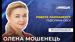 Олена Мошенець про головні рішення Верховної ради протягом V сесії