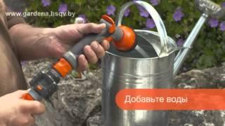 Счетчик воды GARDENA   удобрять легко!