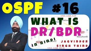  OSPF Designated Router and Backup Designated Router | OSPF 16 | CCNA 200-301 in Hindi