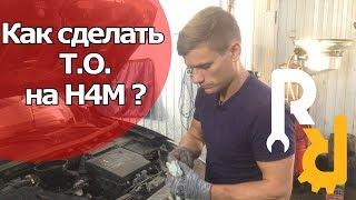 СВОИМИ РУКАМИ ТО НА ДВИГАТЕЛЕ H4M (HR16DE). ЗАМЕНА МАСЛА И ФИЛЬТРА ВОЗДУХА РЕНО ФЛЮЕНС #Видеолекция