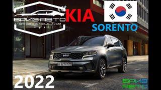 KIA SORENTO 2.2 ДИЗЕЛЬ 2022 ИЗ КОРЕИ БРИЗАВТО