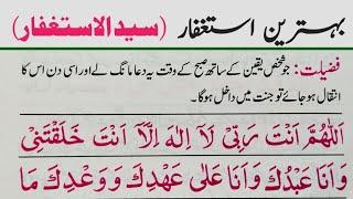 Learn Sayyidul Istighfar in Arabic with Urdu Translation || Best Dua for Forgiveness