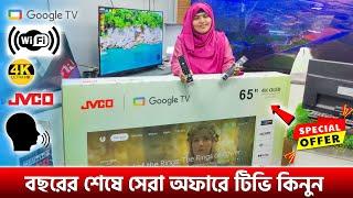 বছরের শেষে সেরা অফারে টিভি কিনুন  Jvco Tv Price In Bangladesh  4K Smart TV Price Bangladesh 2025