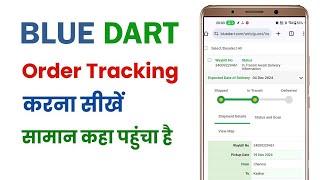 Blue dart tracking kaise kare | how to track blue dart courier | blue dart parcel tracking