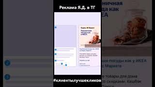 Реклама в Телеграм доступна на моем аккаунте Яндекс Директ!