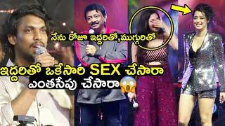 RGV ఇద్దరితో ఒకేసారి SE$ చేసారా RGV Shocks with fan Question at Dangerous Event|Naina Ganguly