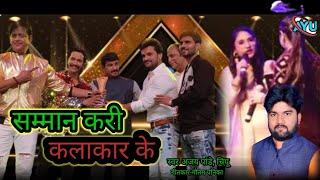 #viral ,सम्मान करी कलाकर के,samman Kari kalakar ke#ajay panday,chipu,Priyanka shingh#bhojpuri song