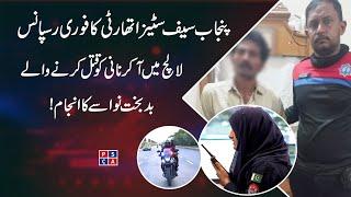 Punjab Safe Cities Authority's immediate response to emergency 15 call, murderer arrested!