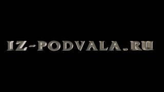 Заствавка IZ-PODVALA.RU 3