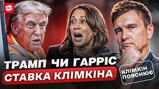 Гарріс чи Трамп? Прогноз виборів у США, що очікувати Україні - Клімкін пояснює