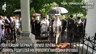 His Holiness Patriarch Kirill honored the memory of the parents of Metropolitan Nikodim