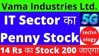 Vama Industries Share News | Vama Industries | IT Sector Penny Stocks | IT Sector Share Latest News