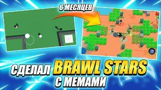 Создаю BRAWL STARS с МЕМАМИ - Brawl Memes. Дневник разработки. Ответы на вопросы.