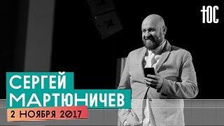 Сергей Мартюничев / #20ЮС17