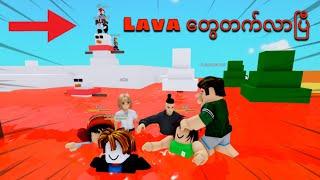 Lava ထဲကိုလေထီးခုန်ကြမယ် | Roblox Gameplay