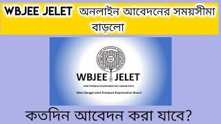 [WBJEE JELET 2020] form fillup l Date extended l how to apply JELET  2020 l Online apply JELET 2020