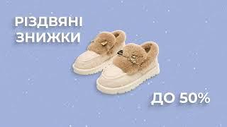 Різдвяні знижки до -50% на sandalini.ua