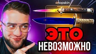  TOPSKIN ВЫБИЛ 3 НОЖА в КС ГО - ЭТО НЕВОЗМОЖНО - ВЫБИТЬ НОЖ в КС ГО - ДО НОЖА в КС