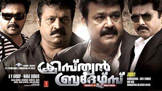 Christian Brothers Malayalam Full Movie ,Mohanlal,Suresh Gopi,Dileep,Sarath Kumar |