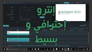 طريقة عمل إنترو إحترافية وبسيطة عن طريق برنامج فيلمورا Filmora Wondershare