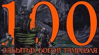 [TES Lore] Забытые боги Тамриэля