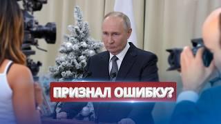 Путин извинился за крушение самолёта / Генштаб публикует потери РФ