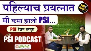 PSI revan kadam podcast | mpsc psi toppers | mpsc success story | psi 2023 toppers