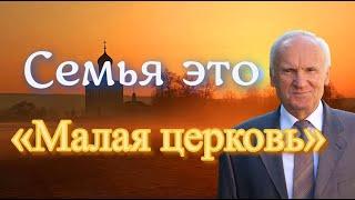 Осипов А.И. Почему православная семья называется «малой церковью»