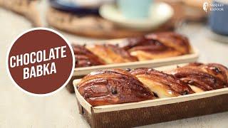 चॉकलेट बाब्का | Chocolate Babka | Sanjeev Kapoor Khazana