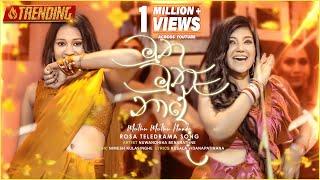 Muthu Muthu Naade (මුතු මුතු නාදේ ) | Nuwandhika Senarathne | Rosa Teledrama Song | eTunes