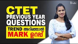 CTET EXAM | CTET PREVIOUS YEAR QUESTIONS | CTET TREND അറിഞ്ഞാൽ MARK ഉറപ്പ് | CTET EXAM 2023