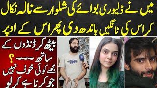 Delivery Boy Raees Case | Exclusive interview Amina Husband Farhan | By Wania Zahid