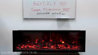 BEVERLY 1000 - встраиваемый электрокамин. Подробный обзор